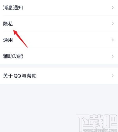 手機QQ關閉好友互動標識的方法