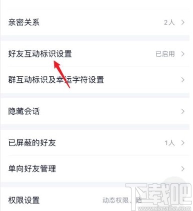 手機QQ關閉好友互動標識的方法