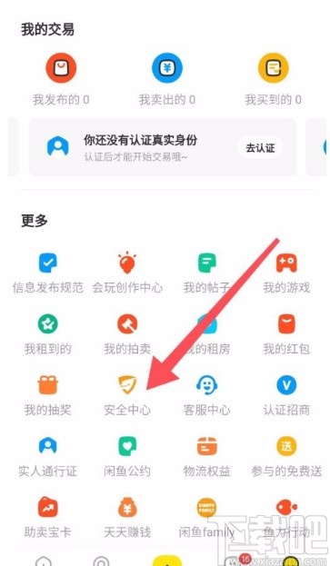 閑魚app查看登錄記錄的方法