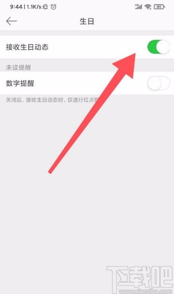 微博app開啟生日動態提醒的方法