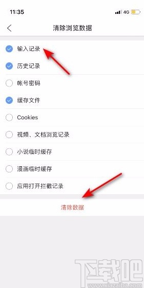 QQ瀏覽器app清除輸入記錄數據的方法