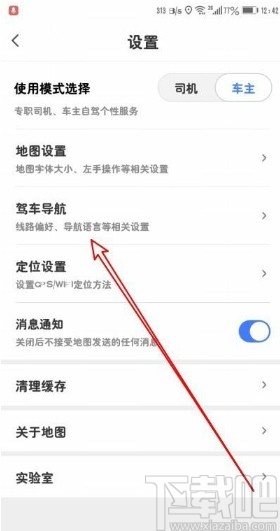 騰訊地圖app設(shè)置導(dǎo)航路線避開(kāi)收費(fèi)的方法