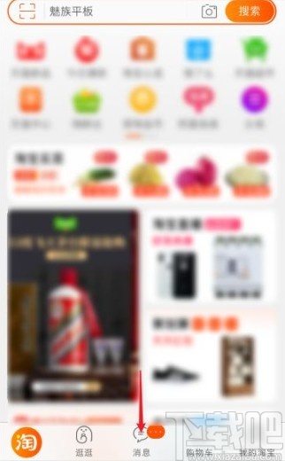 淘寶app批量刪除消息記錄的方法