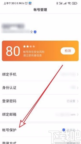 百度app開啟異地登錄保護功能的方法