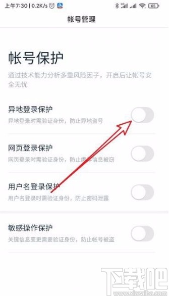 百度app開啟異地登錄保護功能的方法