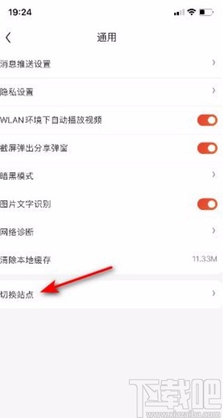 京東app切換站點的方法