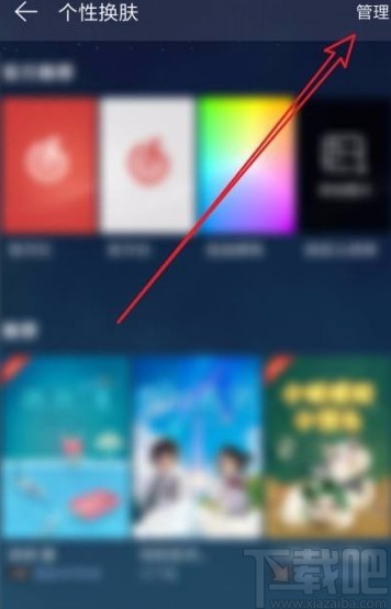 網易云音樂app刪除下載皮膚的方法
