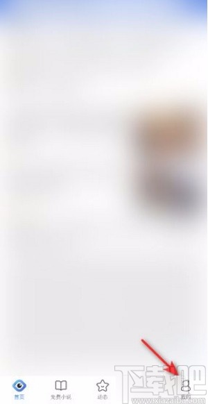 QQ瀏覽器app開啟廣告過濾結(jié)果顯示的方法