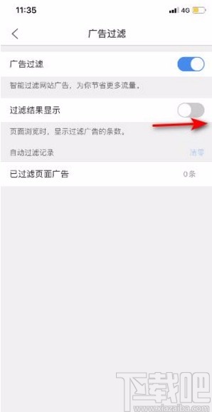 QQ瀏覽器app開啟廣告過濾結(jié)果顯示的方法