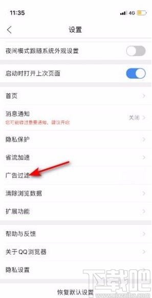 QQ瀏覽器app開啟廣告過濾結(jié)果顯示的方法