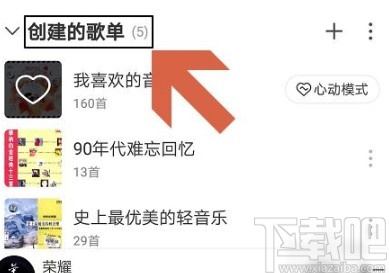 網(wǎng)易云音樂app新建隱私歌單的方法