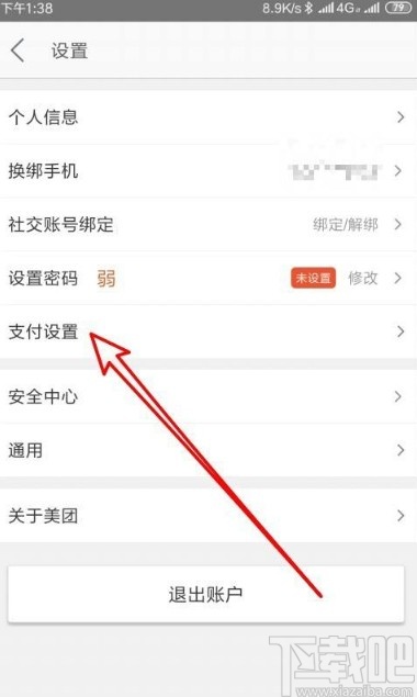 美團app查看自動扣款項目的方法