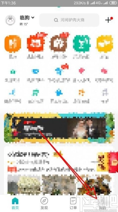 美團app查看自動扣款項目的方法