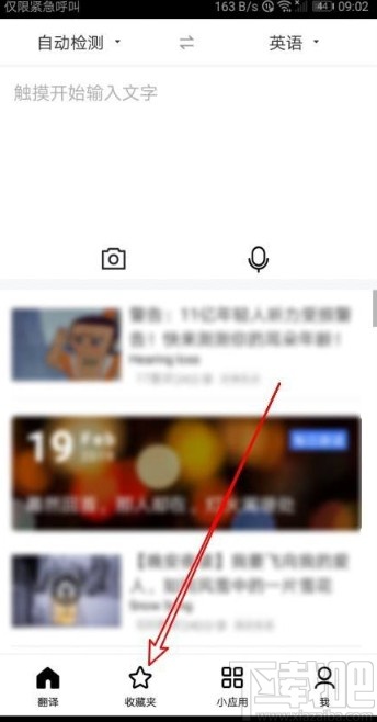 百度翻譯app修改默認分組的方法