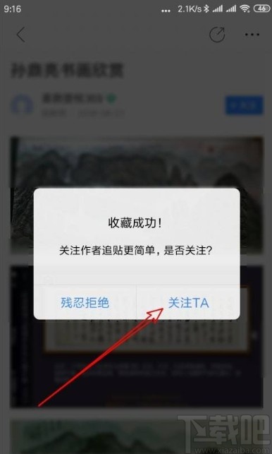 百度貼吧app收藏帖子的操作方法