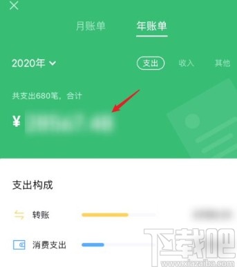 微信app查詢年度賬單的方法