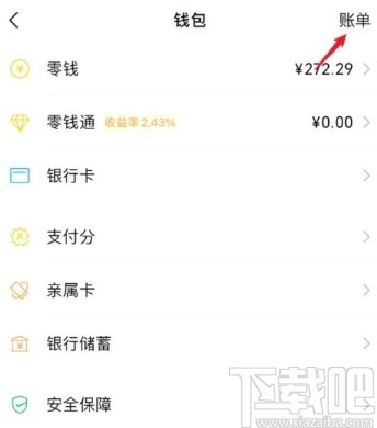 微信app查詢年度賬單的方法