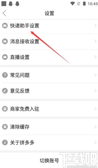 拼多多app啟用快遞助手服務的方法