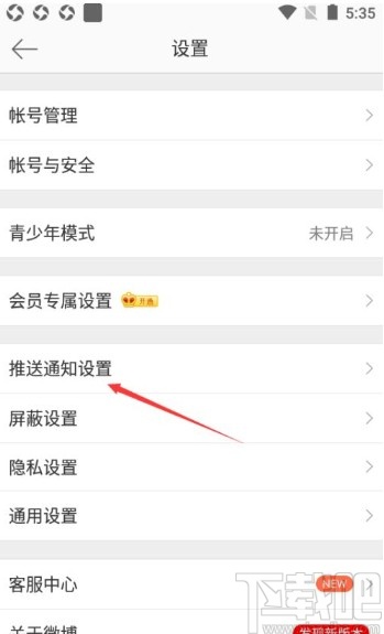 微博app關(guān)閉評論消息推送的方法