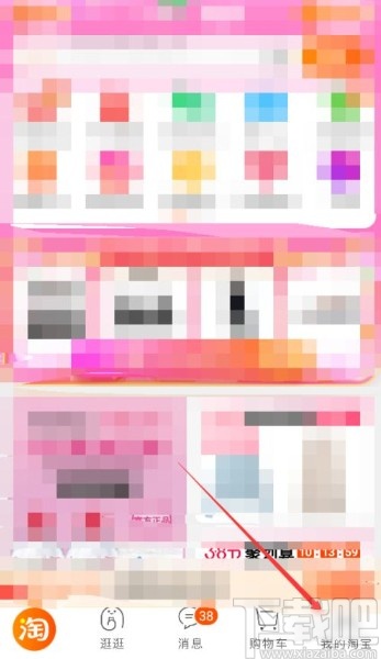 淘寶app關閉鈴聲提醒的方法