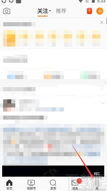 微博app關(guān)閉評論消息推送的方法
