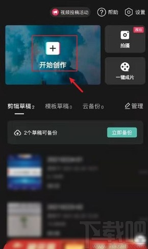 剪映app給視頻打馬賽克的方法