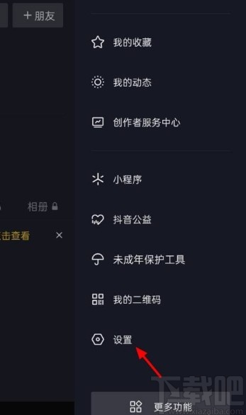抖音app關閉同城展示的方法