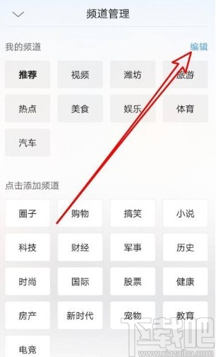 QQ瀏覽器app刪除主頁面頻道的方法