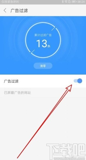 搜狗瀏覽器app開啟廣告過濾功能的方法