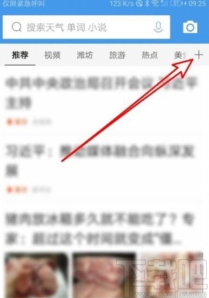 QQ瀏覽器app刪除主頁面頻道的方法