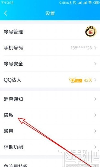 手機QQ顯示輸入狀態的方法