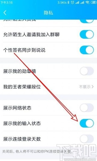 手機QQ顯示輸入狀態的方法