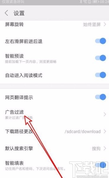搜狗瀏覽器app清零廣告過濾條數的方法