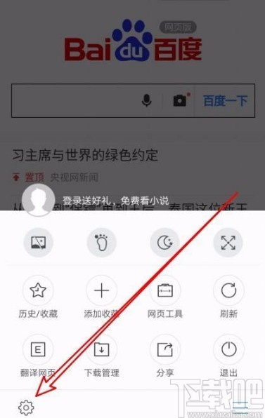 搜狗瀏覽器app清零廣告過濾條數的方法