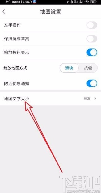 騰訊地圖app設置地圖文字大小的方法