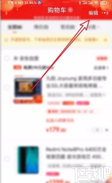 京東app刪除購物車商品的方法