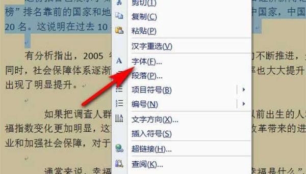 Word如何調整行間距 Word行間距調整方法