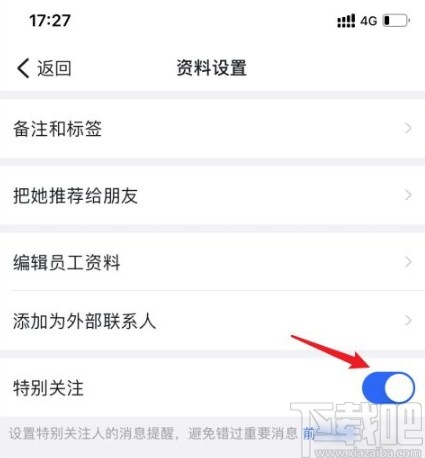 釘釘app取消特別關注的方法