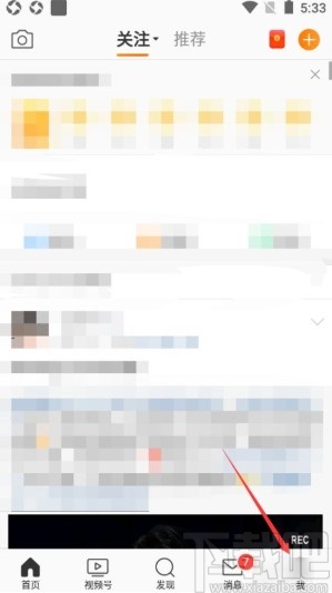 微博app設置同城不顯示自己微博的方法