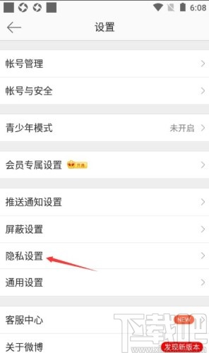 微博app設置同城不顯示自己微博的方法