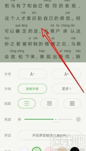 百度閱讀app設(shè)置文字間距的方法