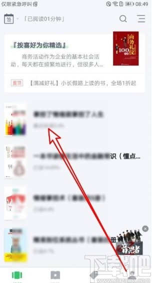 百度閱讀app設(shè)置文字間距的方法
