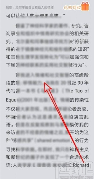 百度閱讀app設(shè)置文字間距的方法