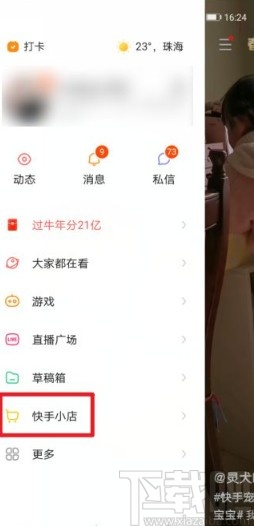 快手app查看購買訂單的方法