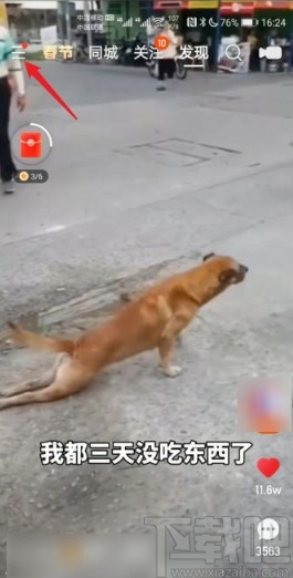 快手app查看購買訂單的方法