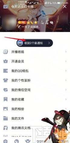 手機QQ回復匿名消息的方法