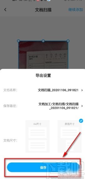 百度網盤app掃描保存文檔的方法