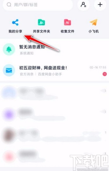 百度網盤app查看分享文件下載次數的方法