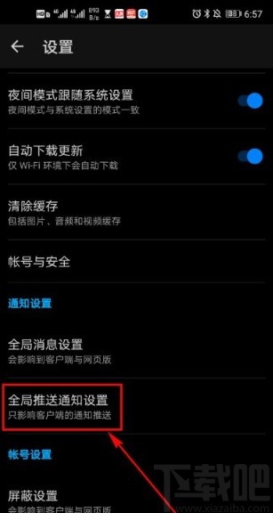 知乎app關閉參與動態通知的方法