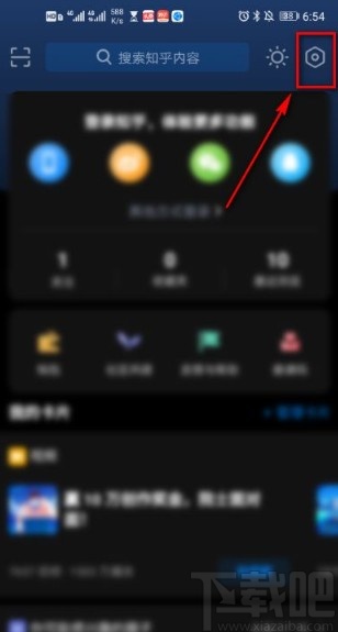 知乎app關閉參與動態通知的方法